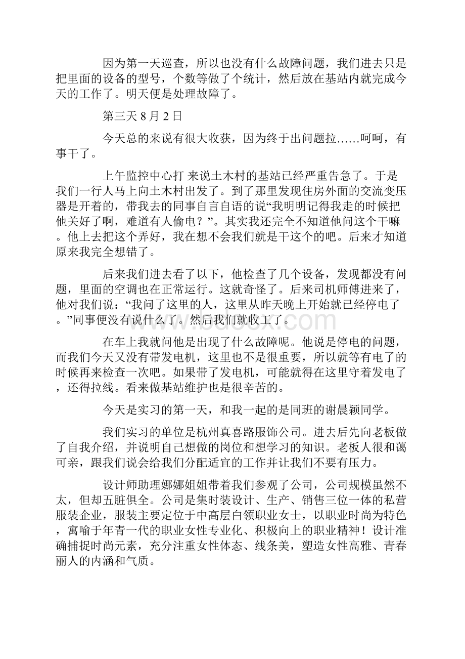 服装厂实习日记合集七篇.docx_第3页