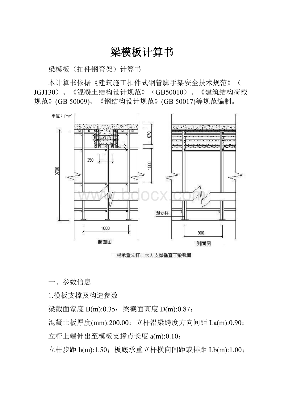 梁模板计算书.docx