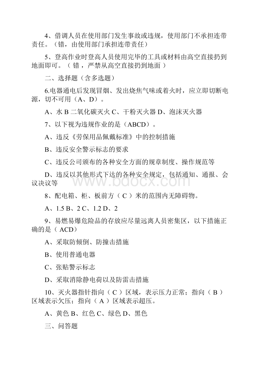 企业安全生产教育培训教学文案.docx_第2页