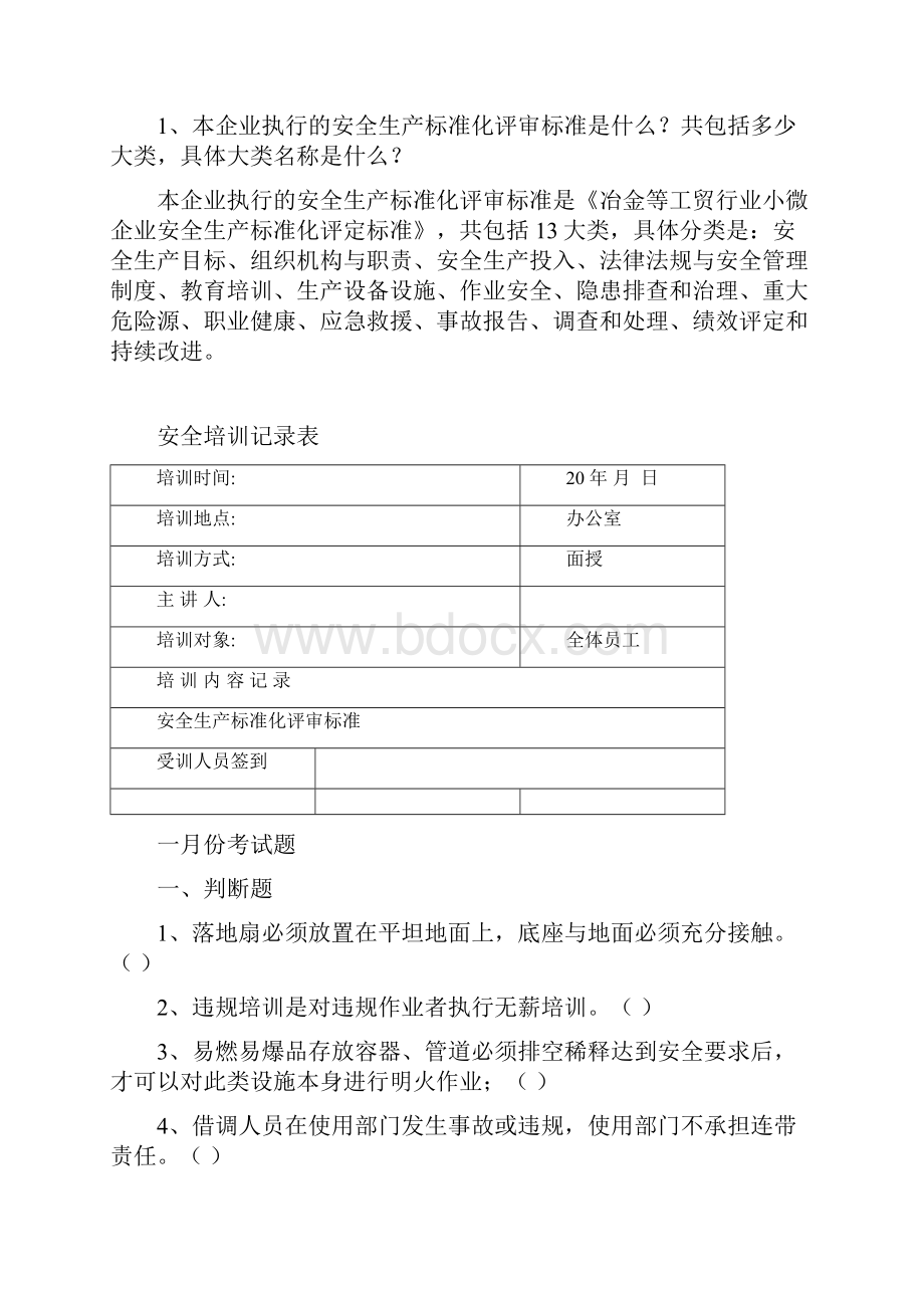 企业安全生产教育培训教学文案.docx_第3页