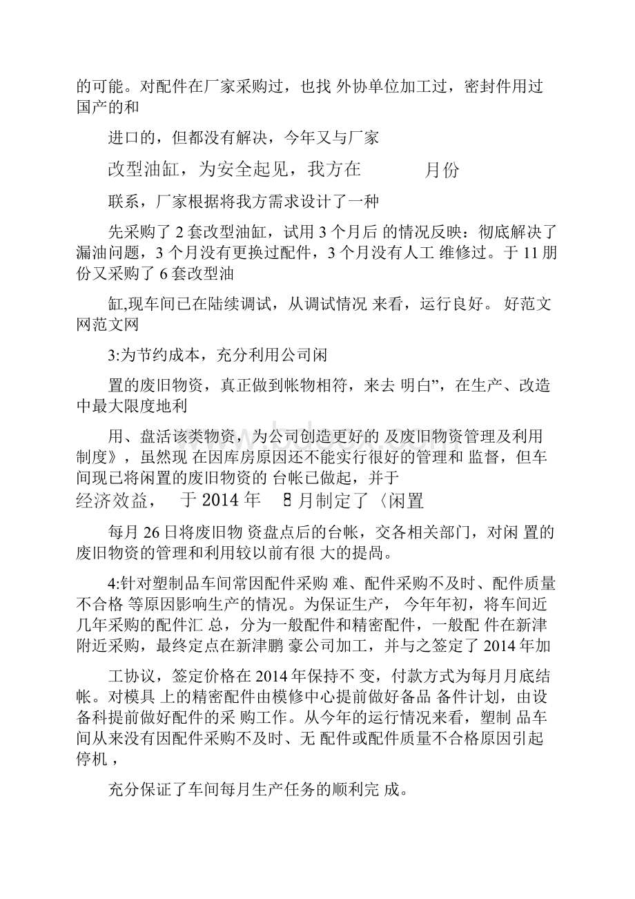 医院设备科述职述廉报告精选多篇.docx_第2页