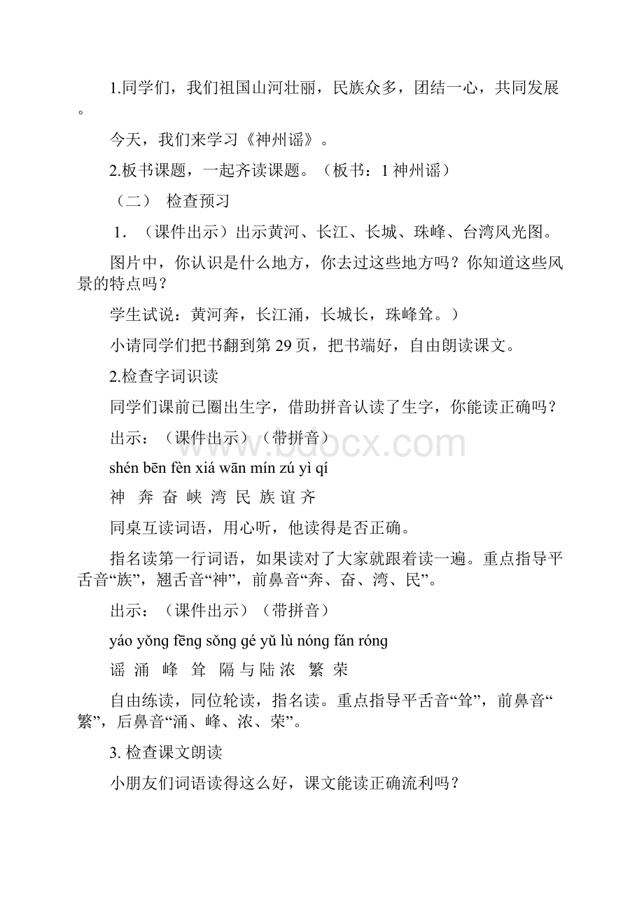 部编人教版二年级下册语文第三单元教案.docx_第2页