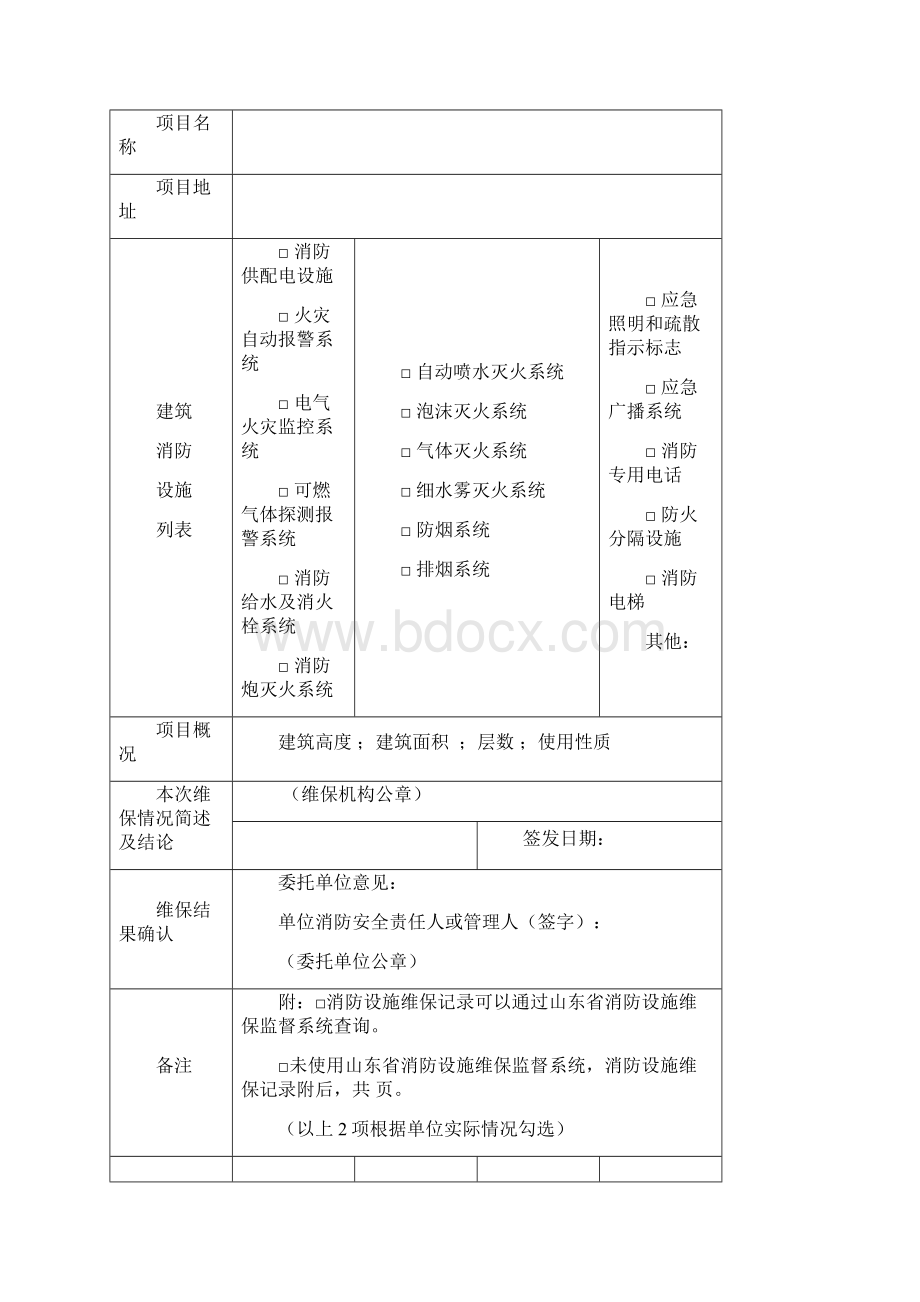 消防设施维护保养报告书.docx_第2页