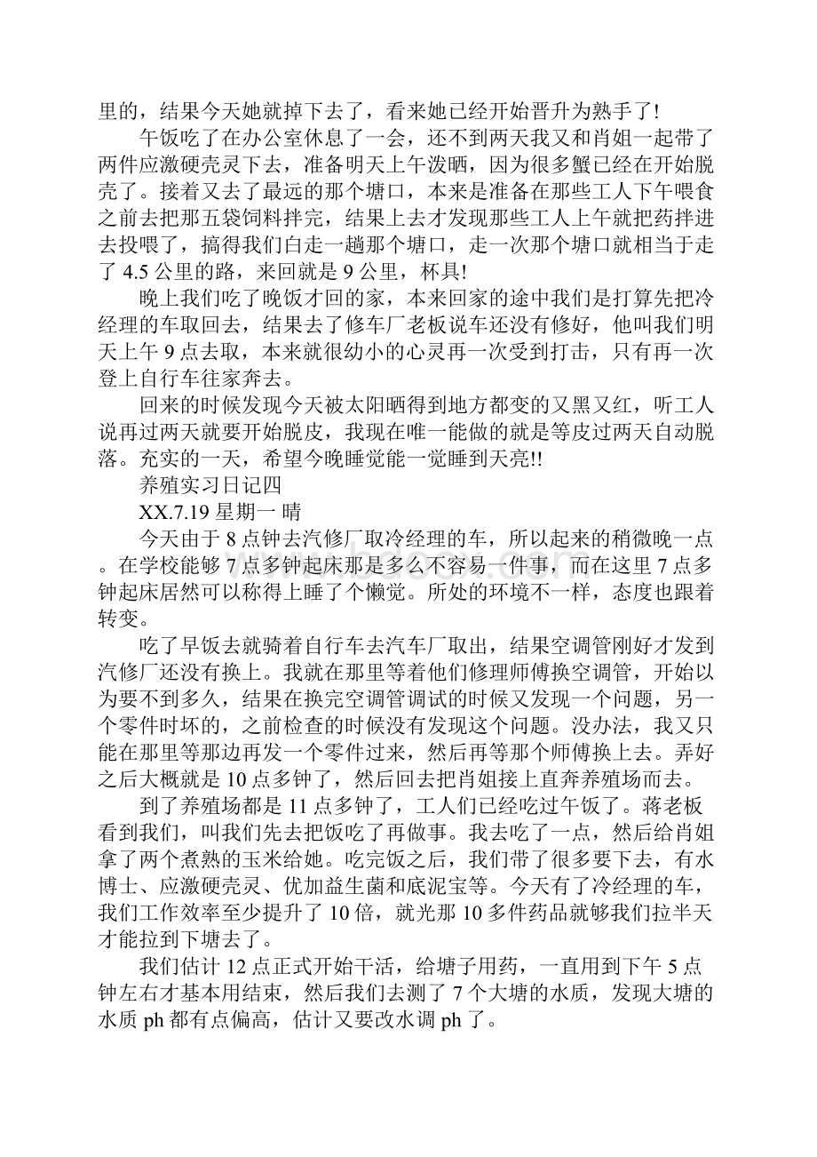 养殖实习日记二十篇.docx_第3页