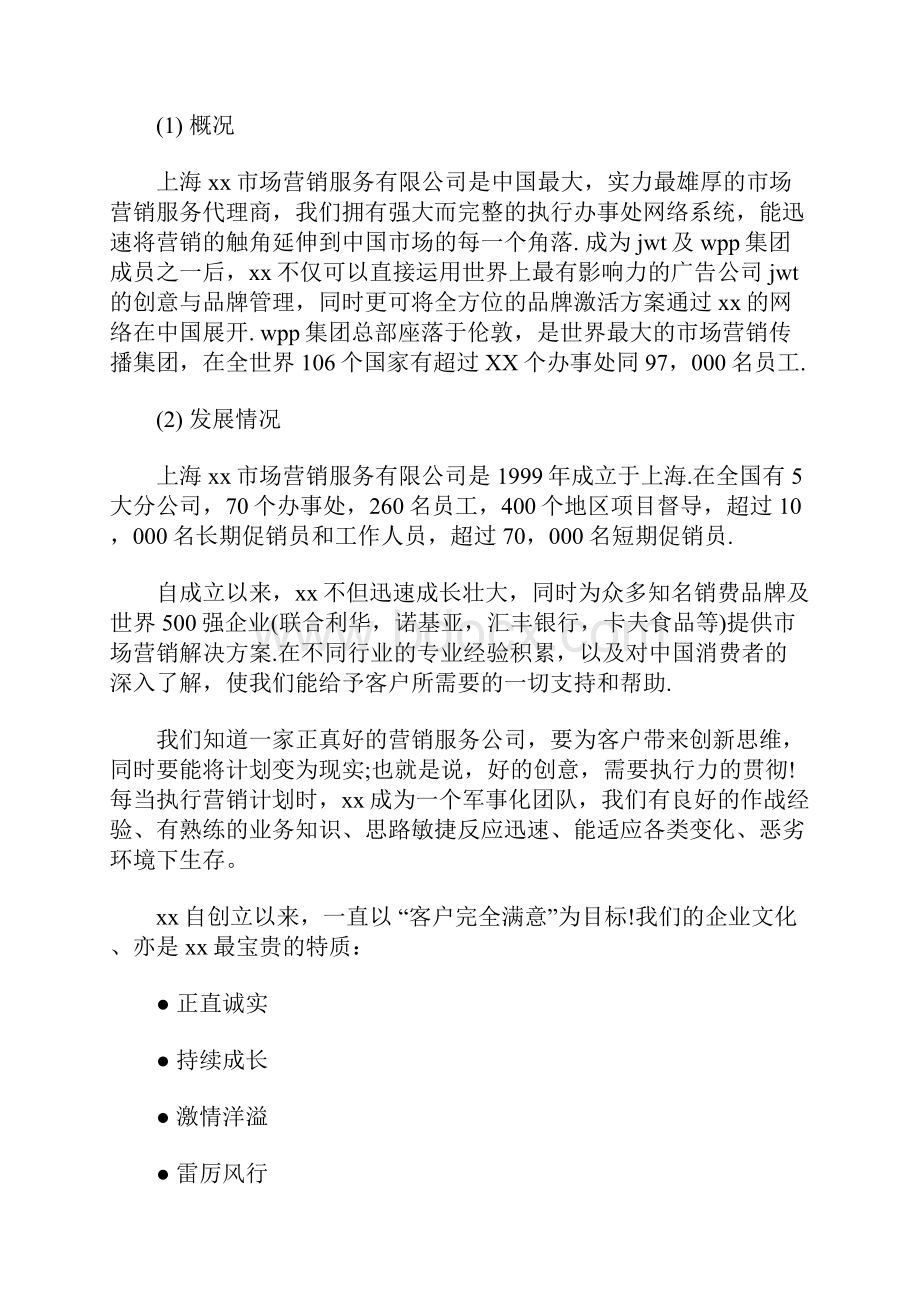 大学生暑期社会实践报告范文人事部实践.docx_第2页