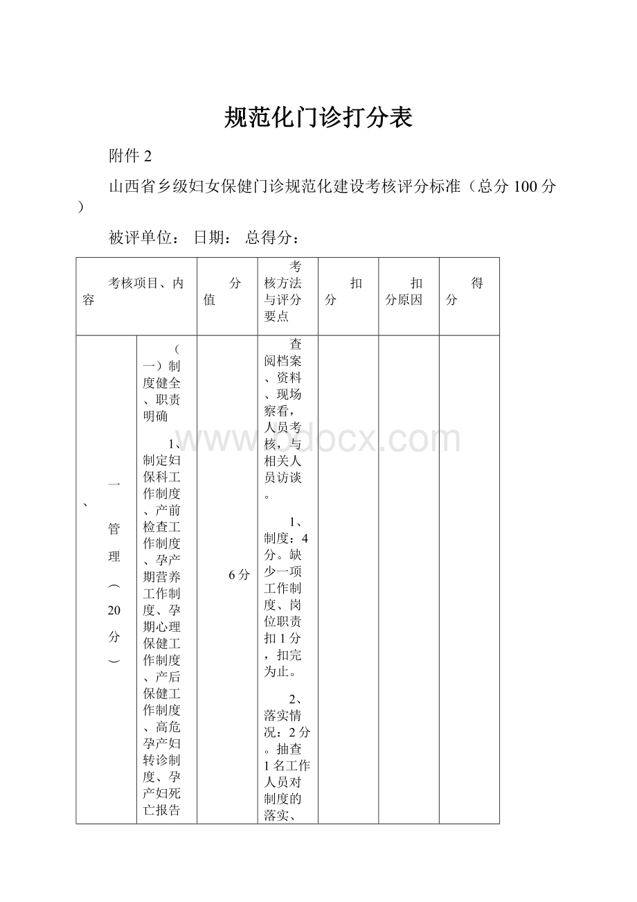 规范化门诊打分表.docx