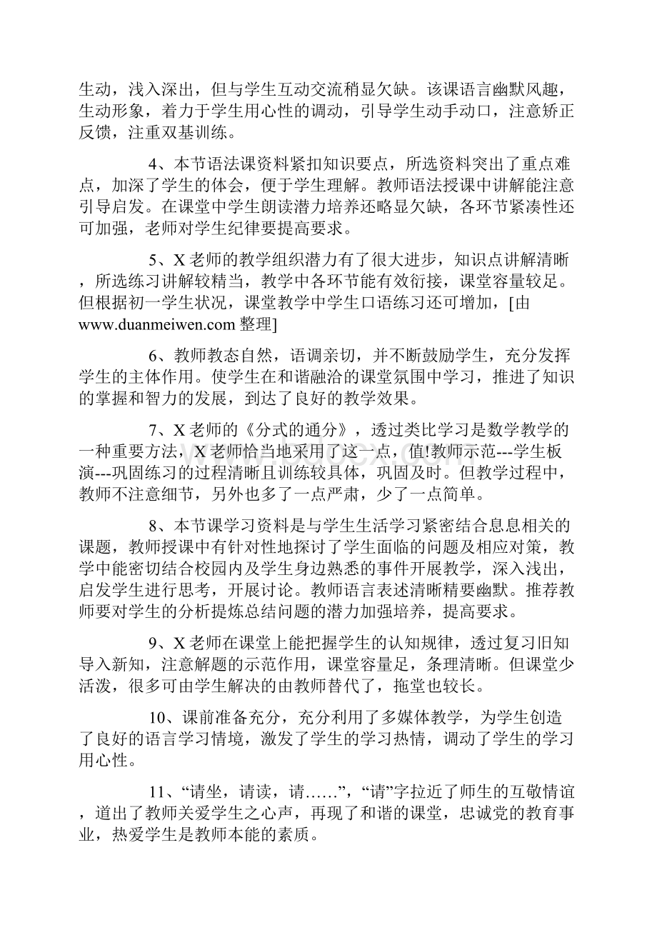 教师课堂教学评价.docx_第2页