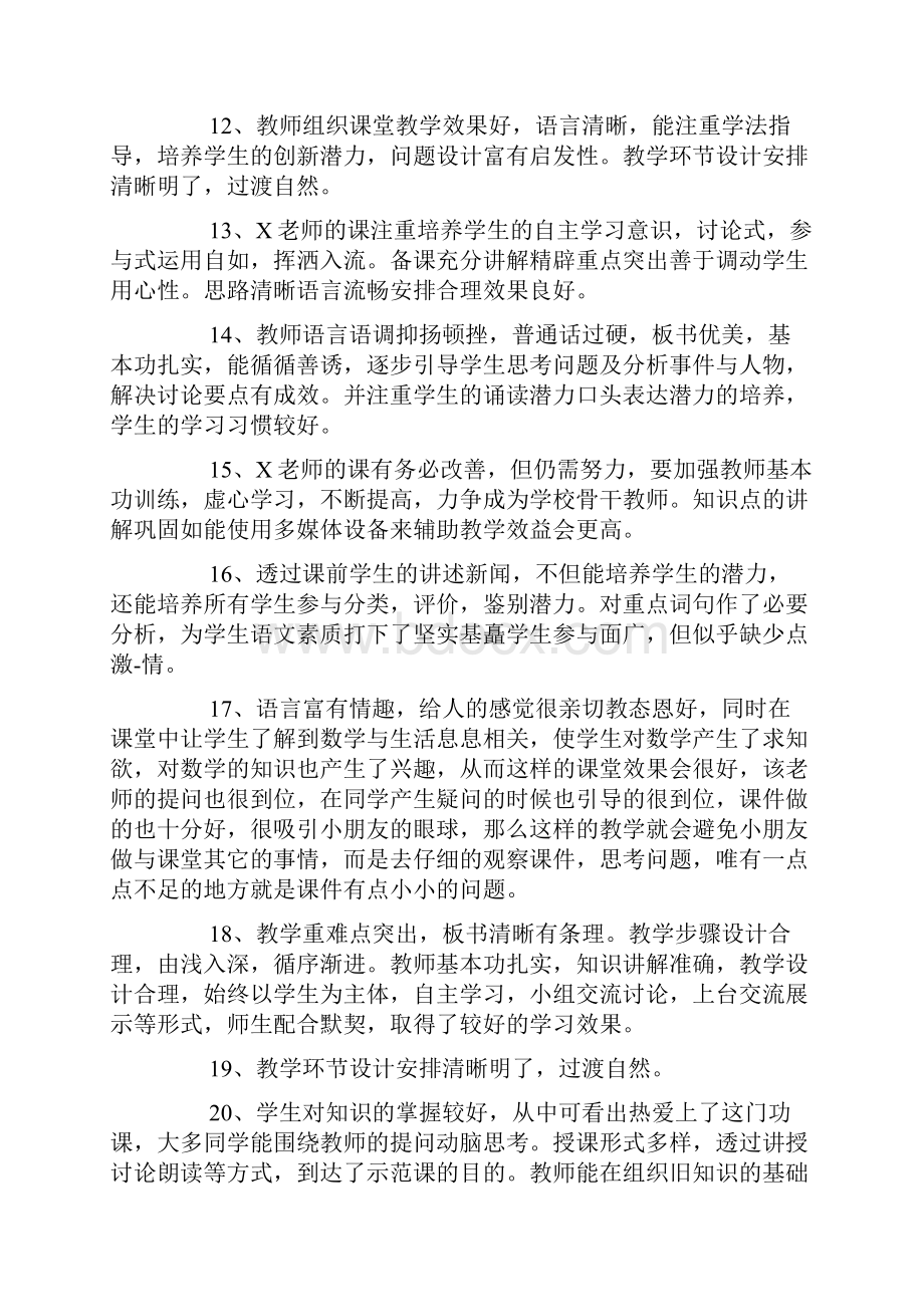 教师课堂教学评价.docx_第3页