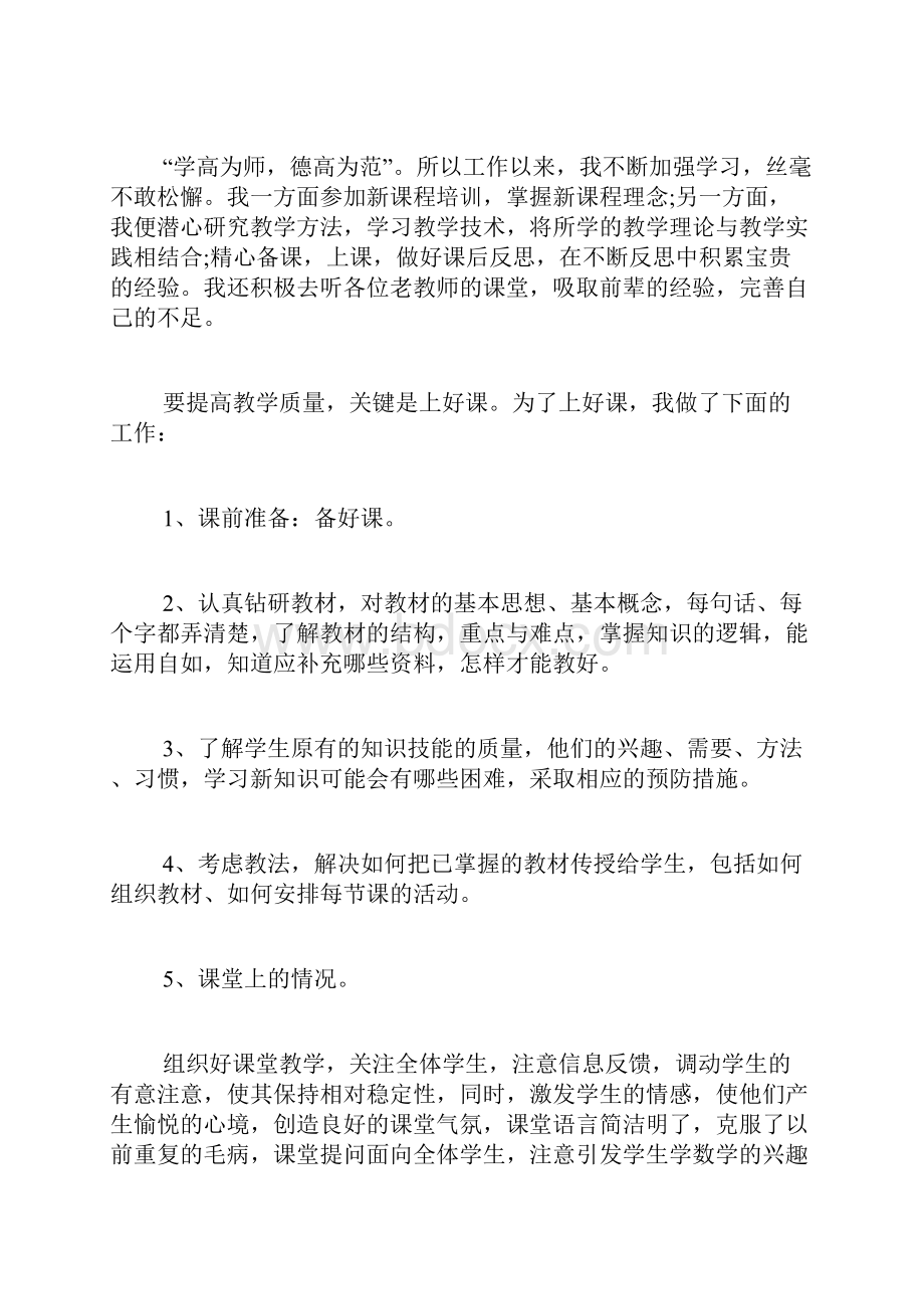 数学实习教师工作总结.docx_第2页