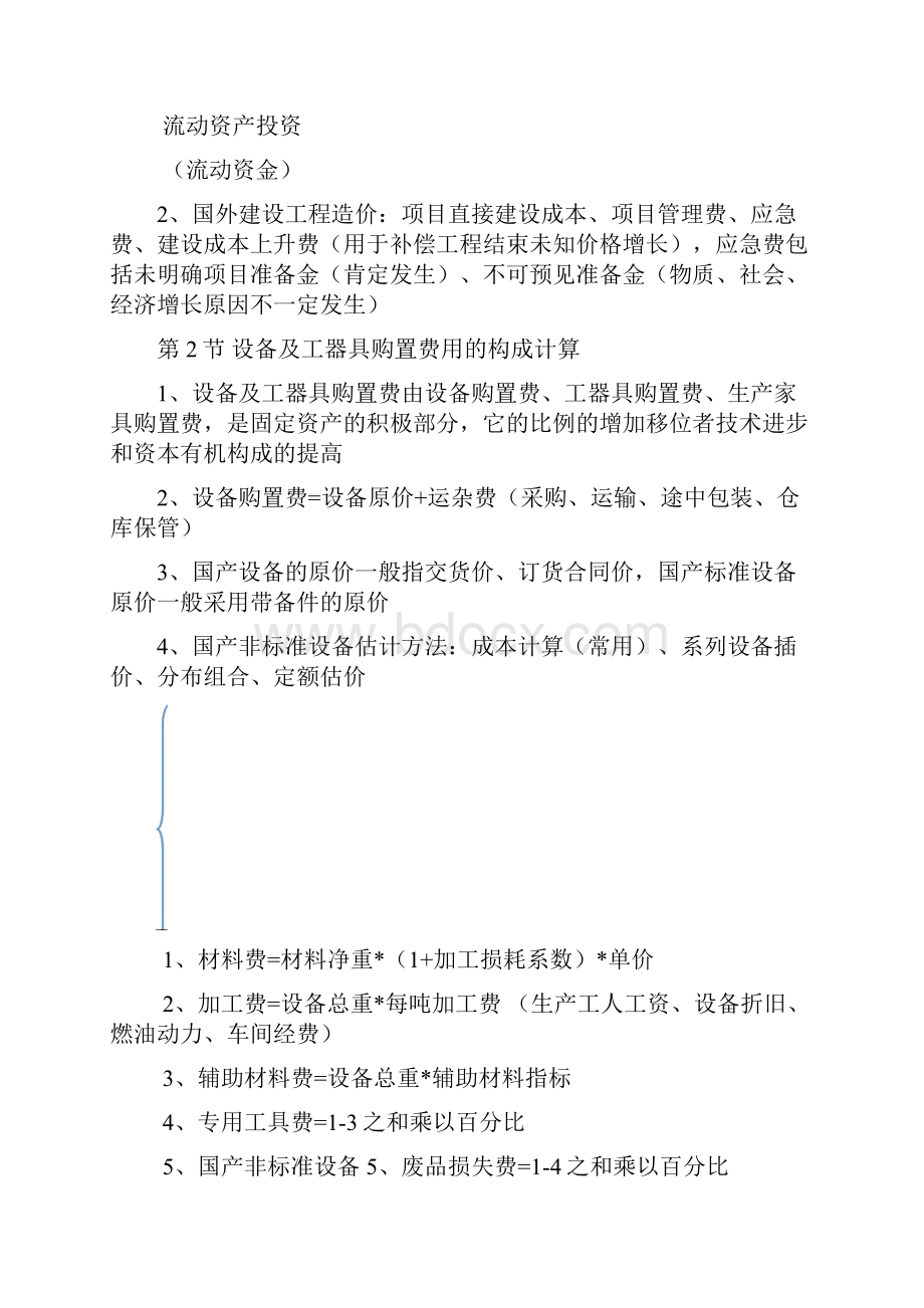 造价知识点总结建设工程计价.docx_第2页