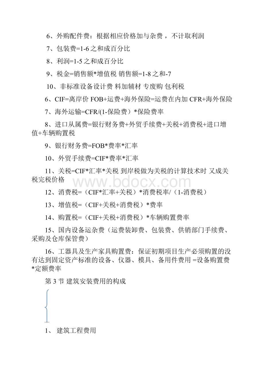 造价知识点总结建设工程计价.docx_第3页