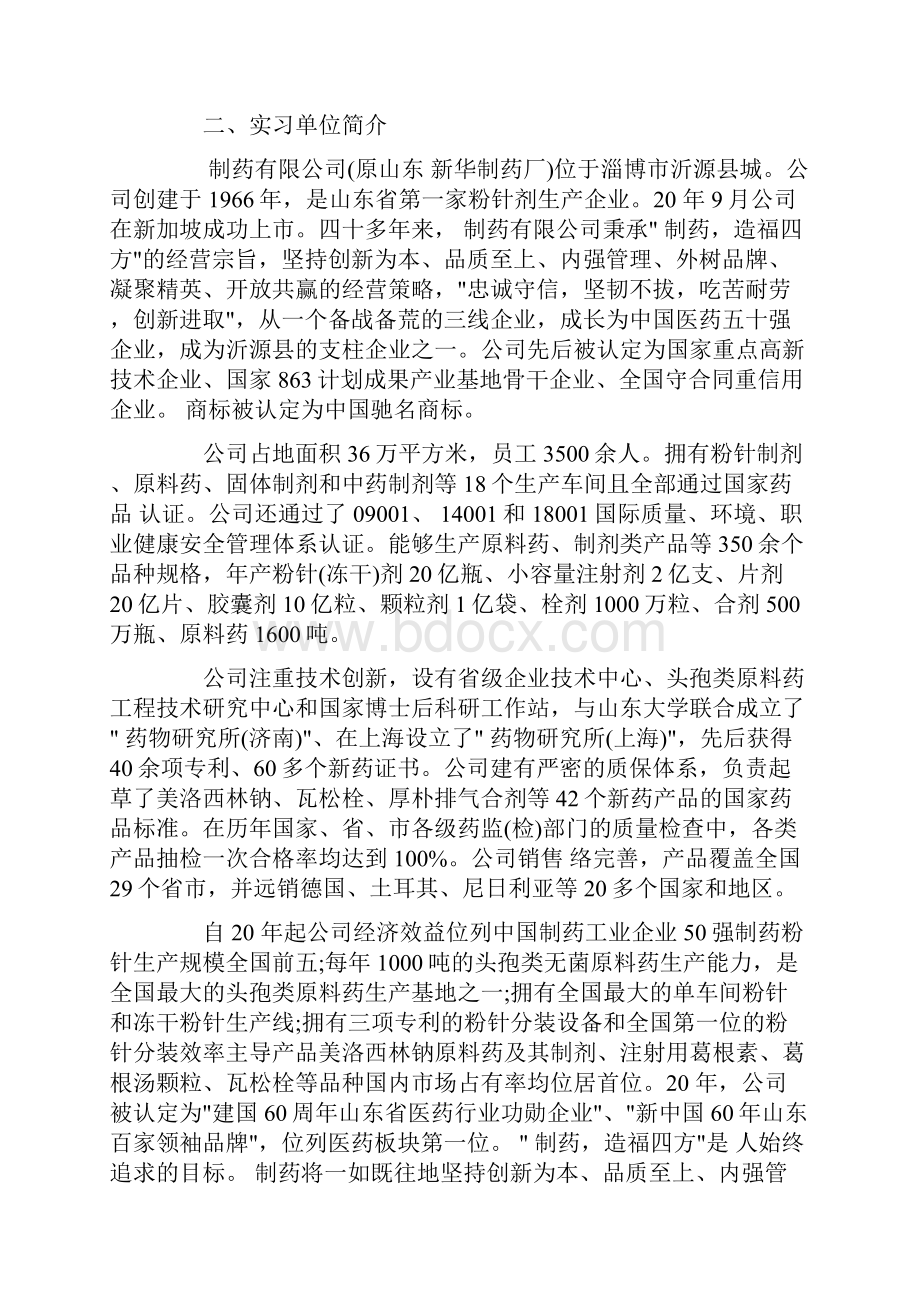 制药业实习工作报告范文精品.docx_第2页