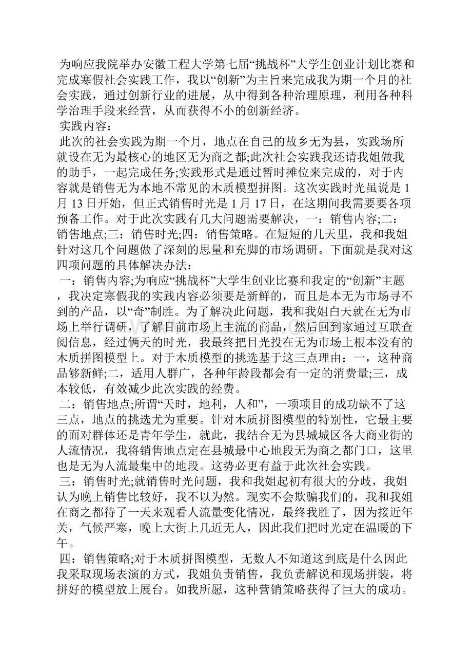 XX中学生寒假社会实践报告.docx_第2页