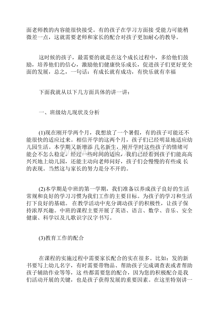 幼儿园中班家长会班主任总结发言稿.docx_第2页