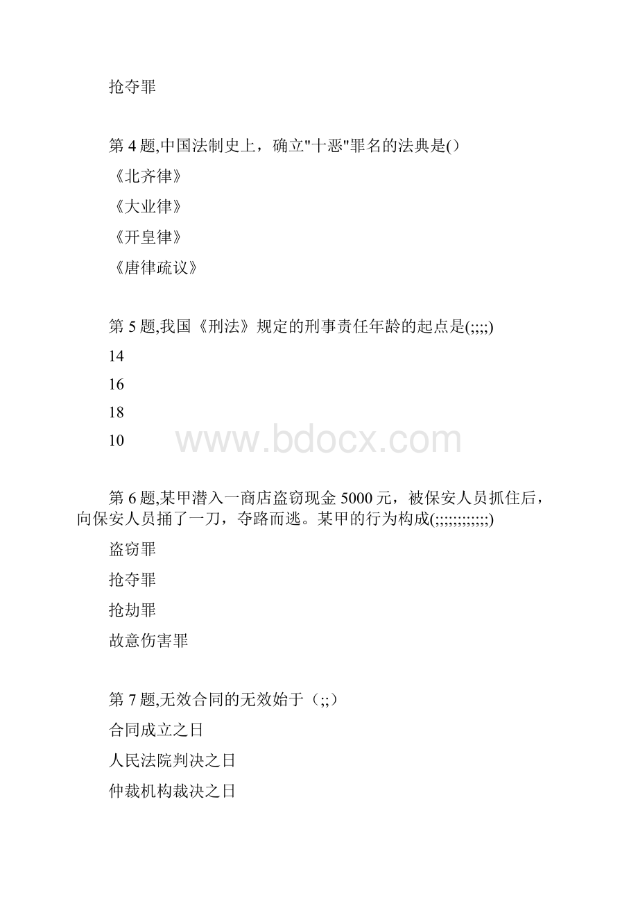 春季贵州电大法学入学测试省法学入学测试教学实践活动答案.docx_第2页