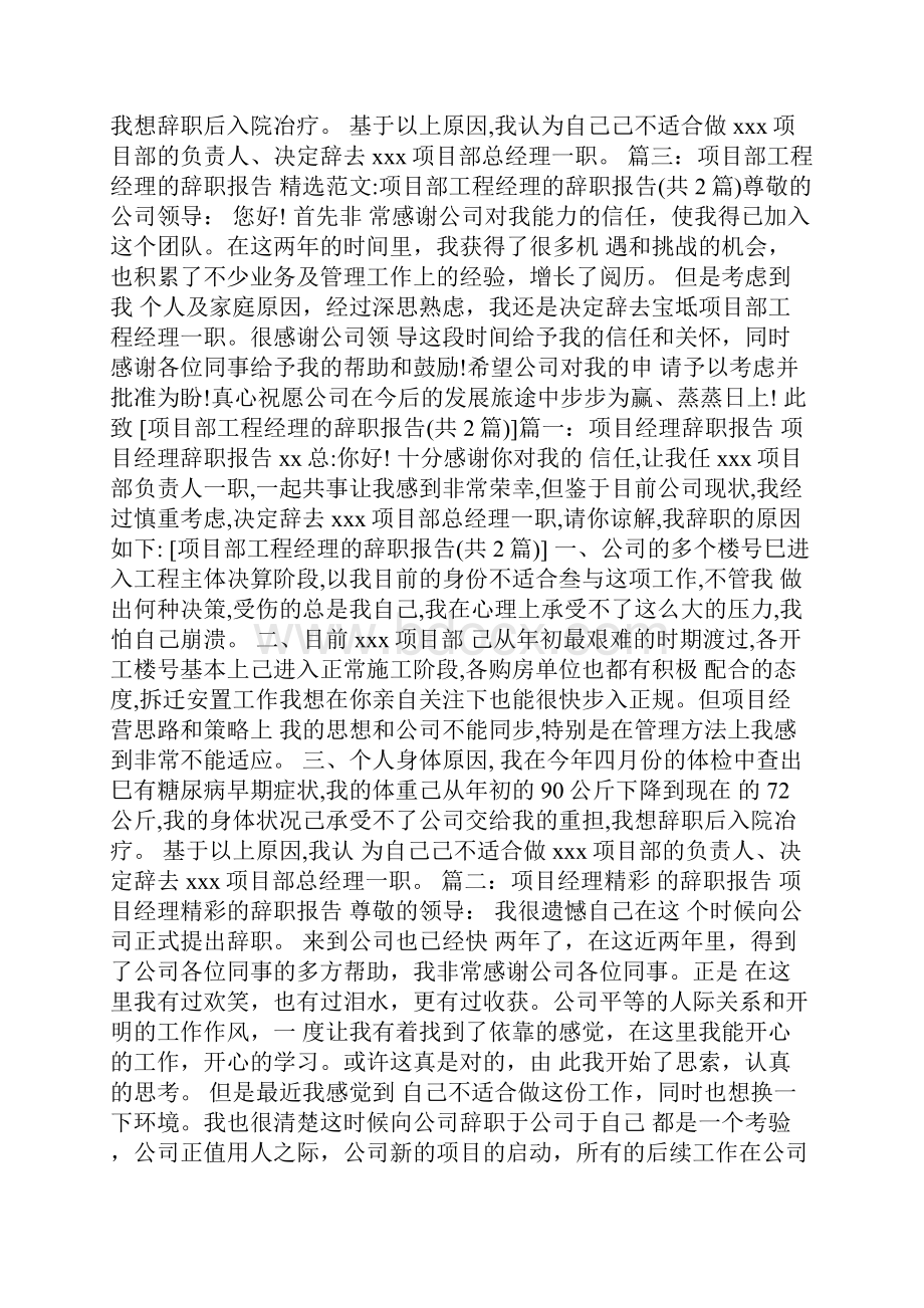 施工单位项目经理辞职报告共10篇管理资料.docx_第2页