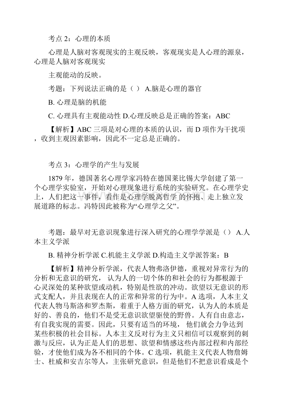 教育综合知识考前必看考点强力推荐.docx_第2页