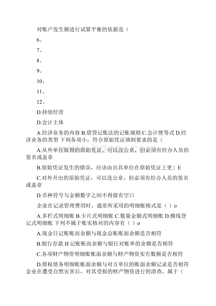 基础会计复习题及答案doc.docx_第2页