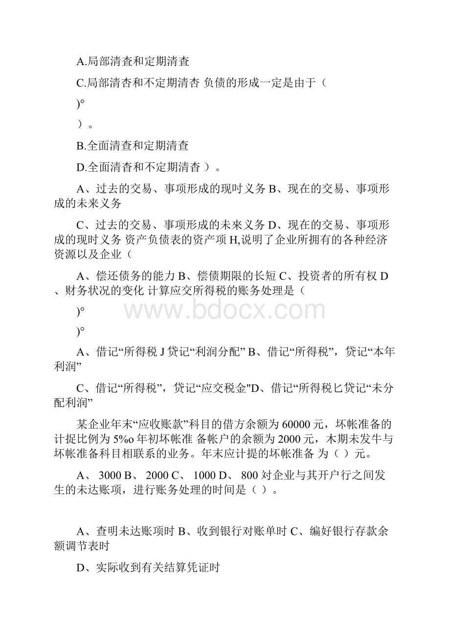 基础会计复习题及答案doc.docx_第3页