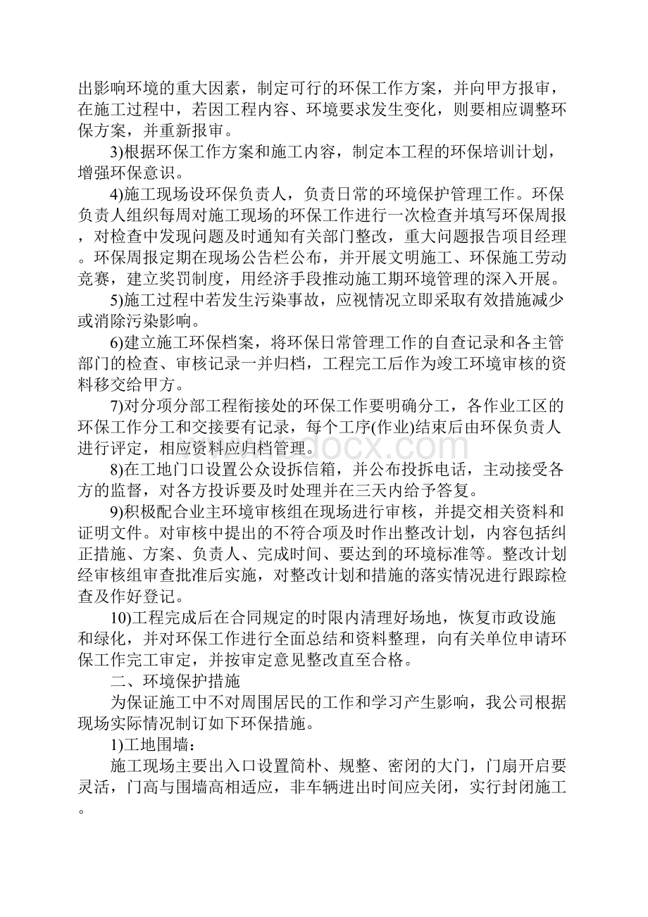 学校建筑工程环保管理措施.docx_第2页