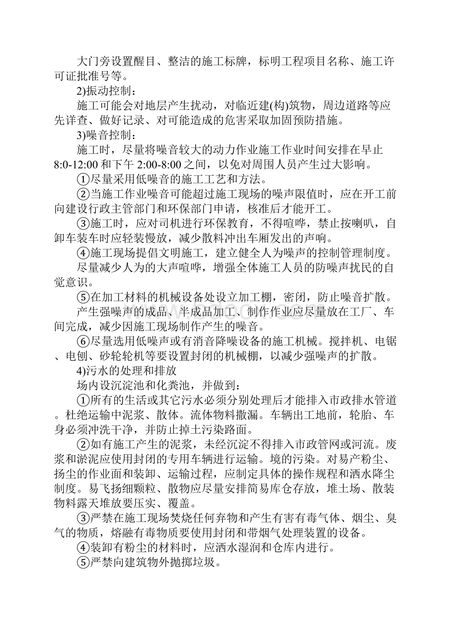 学校建筑工程环保管理措施.docx_第3页