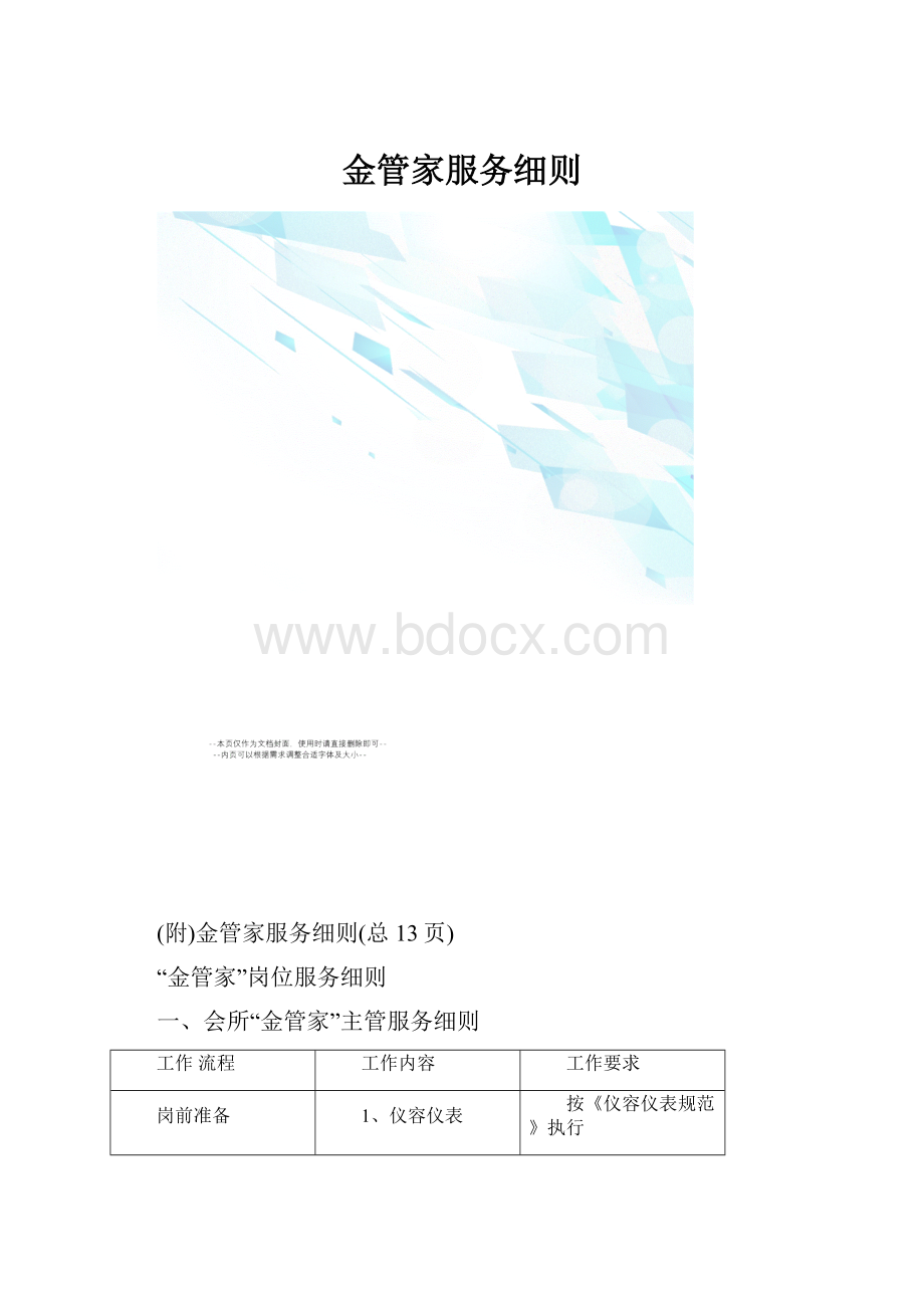 金管家服务细则.docx