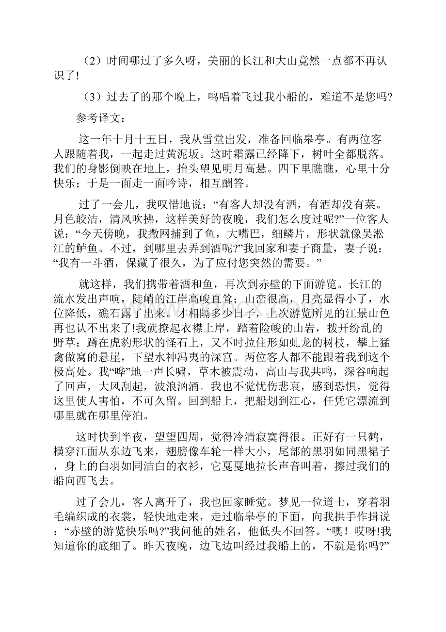 高考语文一轮复习检测 文言文阅读5 Word版含答案.docx_第3页