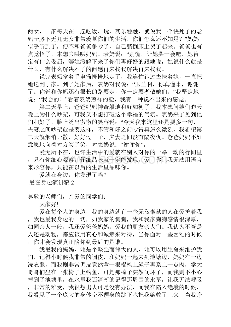 爱在身边演讲稿.docx_第2页