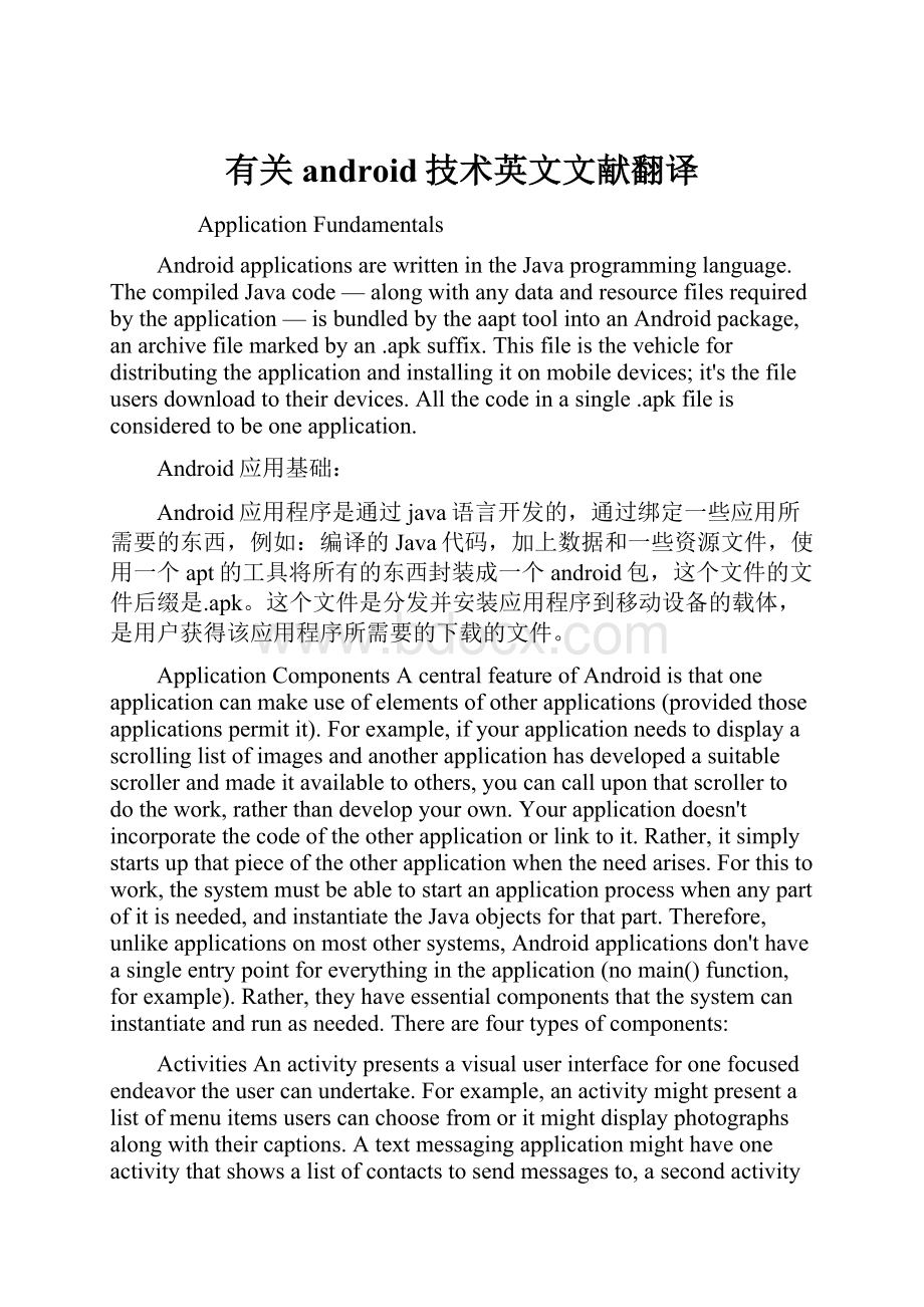 有关android技术英文文献翻译.docx