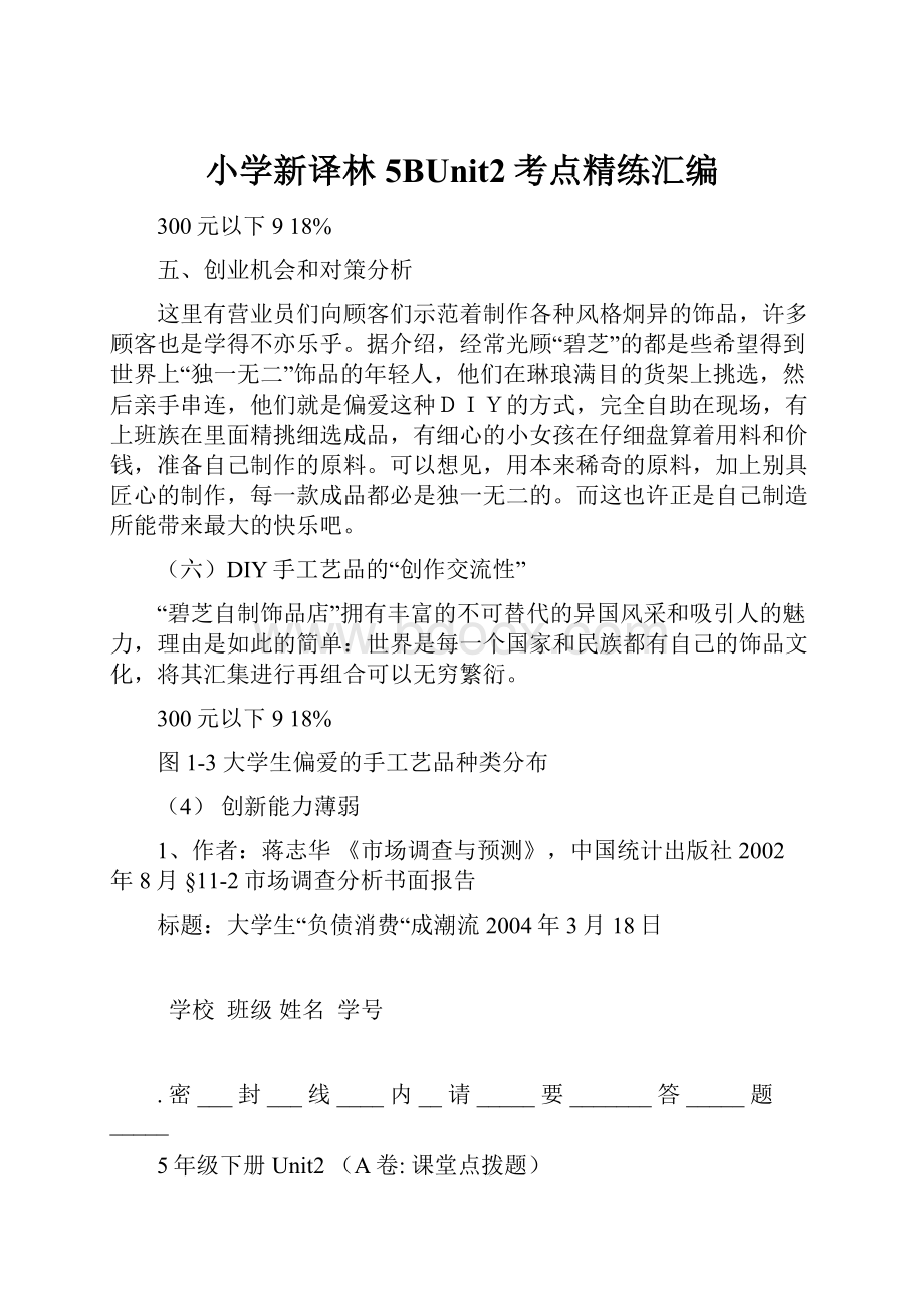 小学新译林5BUnit2考点精练汇编.docx