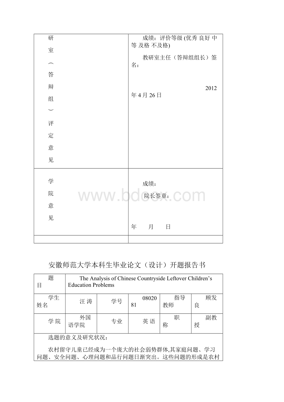 开题报告及指导记录doc.docx_第3页