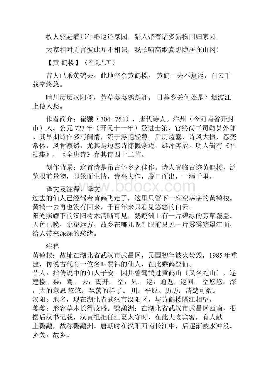 八年级上册语文古诗词.docx_第2页