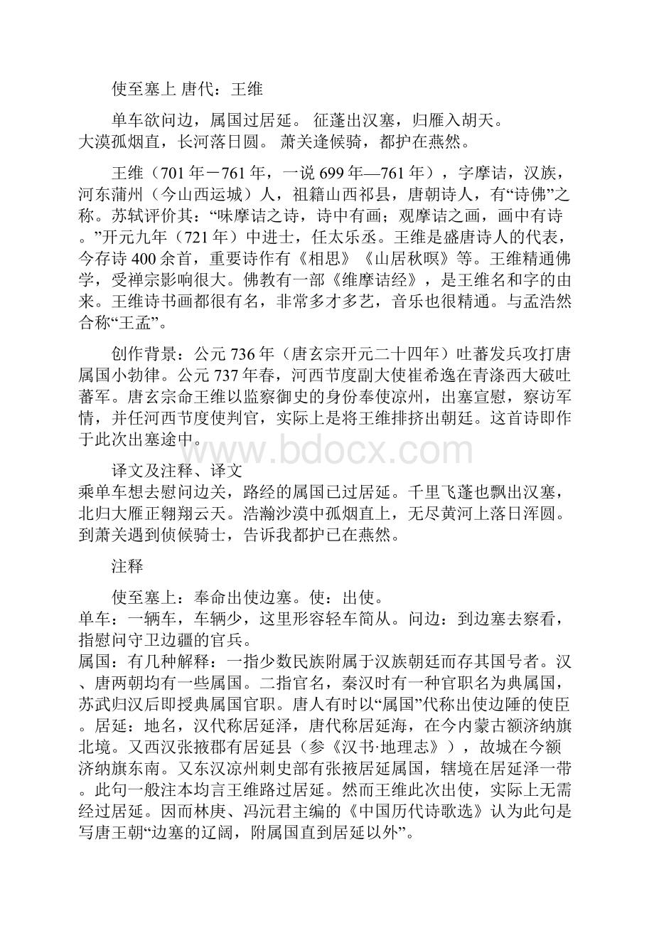 八年级上册语文古诗词.docx_第3页