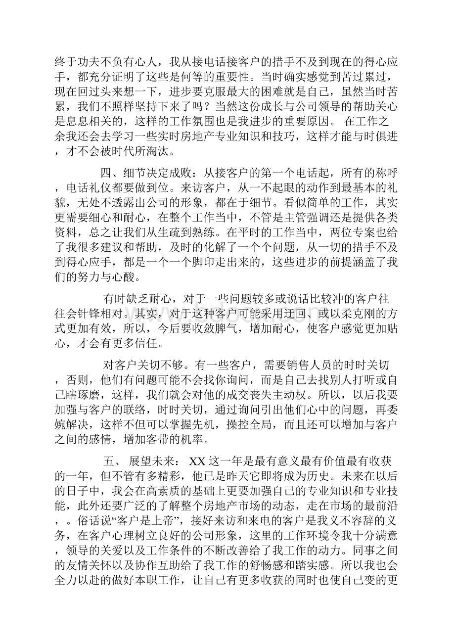 房地产销售半年度工作总结范文.docx_第2页