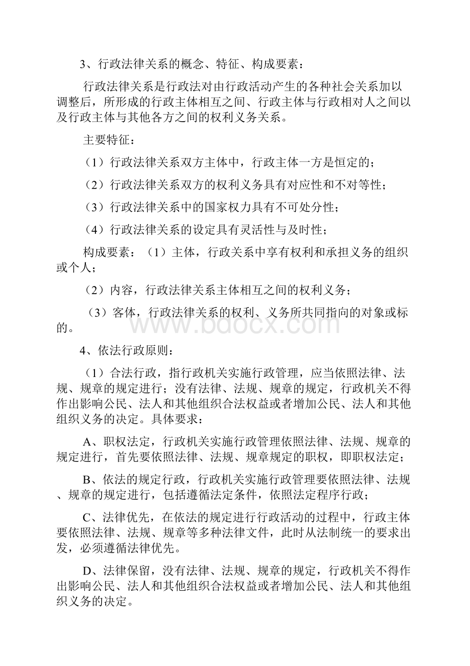 行政法与行政诉讼法期末考试重点整理之欧阳育创编.docx_第2页