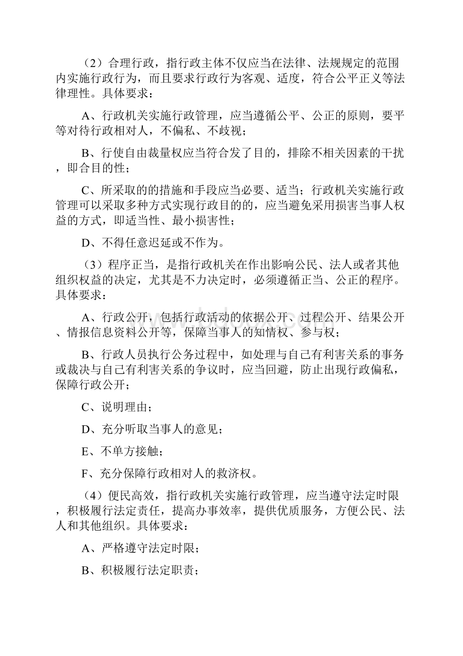 行政法与行政诉讼法期末考试重点整理之欧阳育创编.docx_第3页