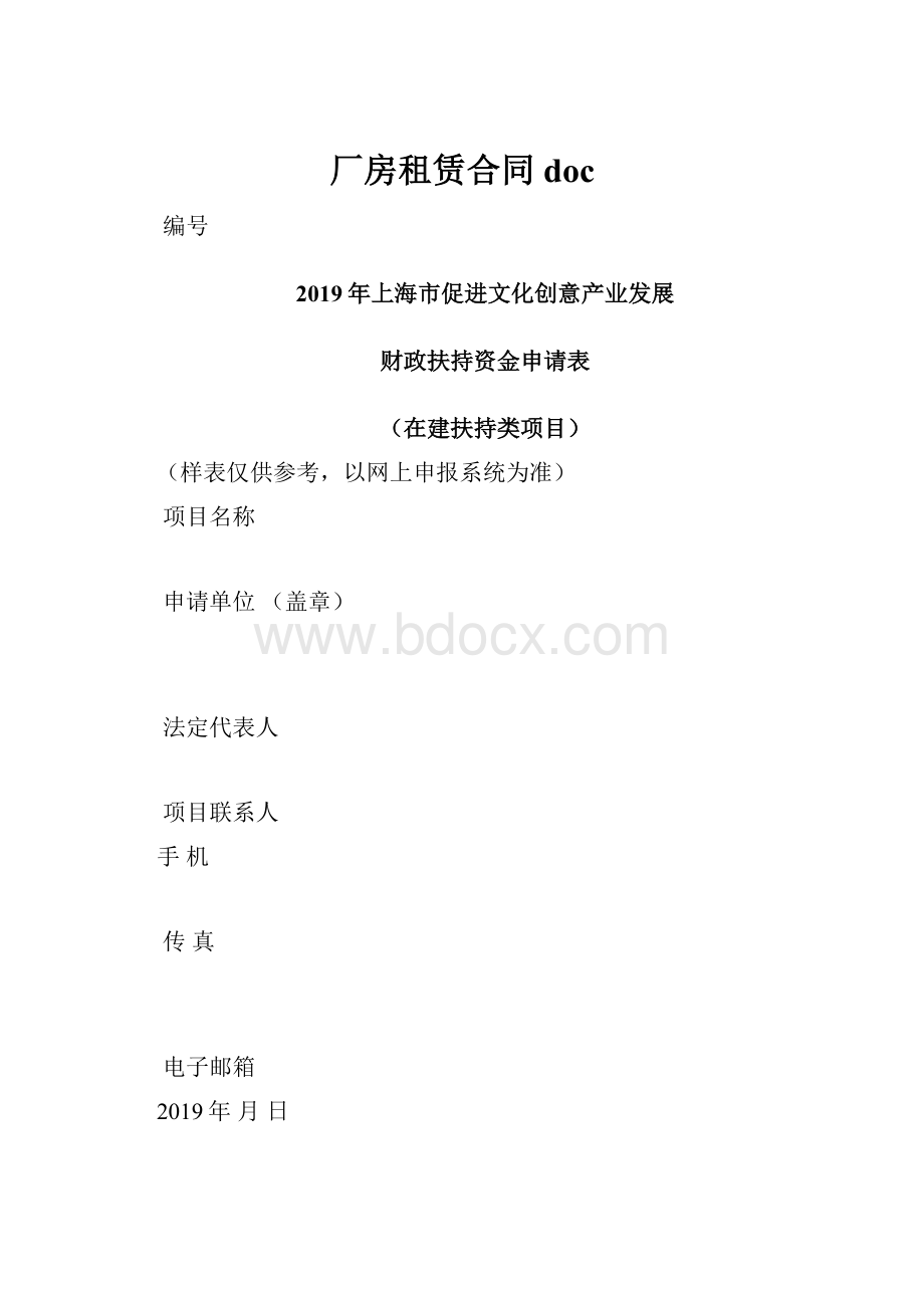 厂房租赁合同 doc.docx