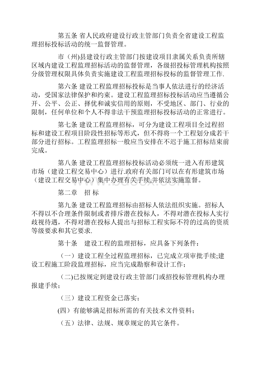 监理招投标管理办法.docx_第2页