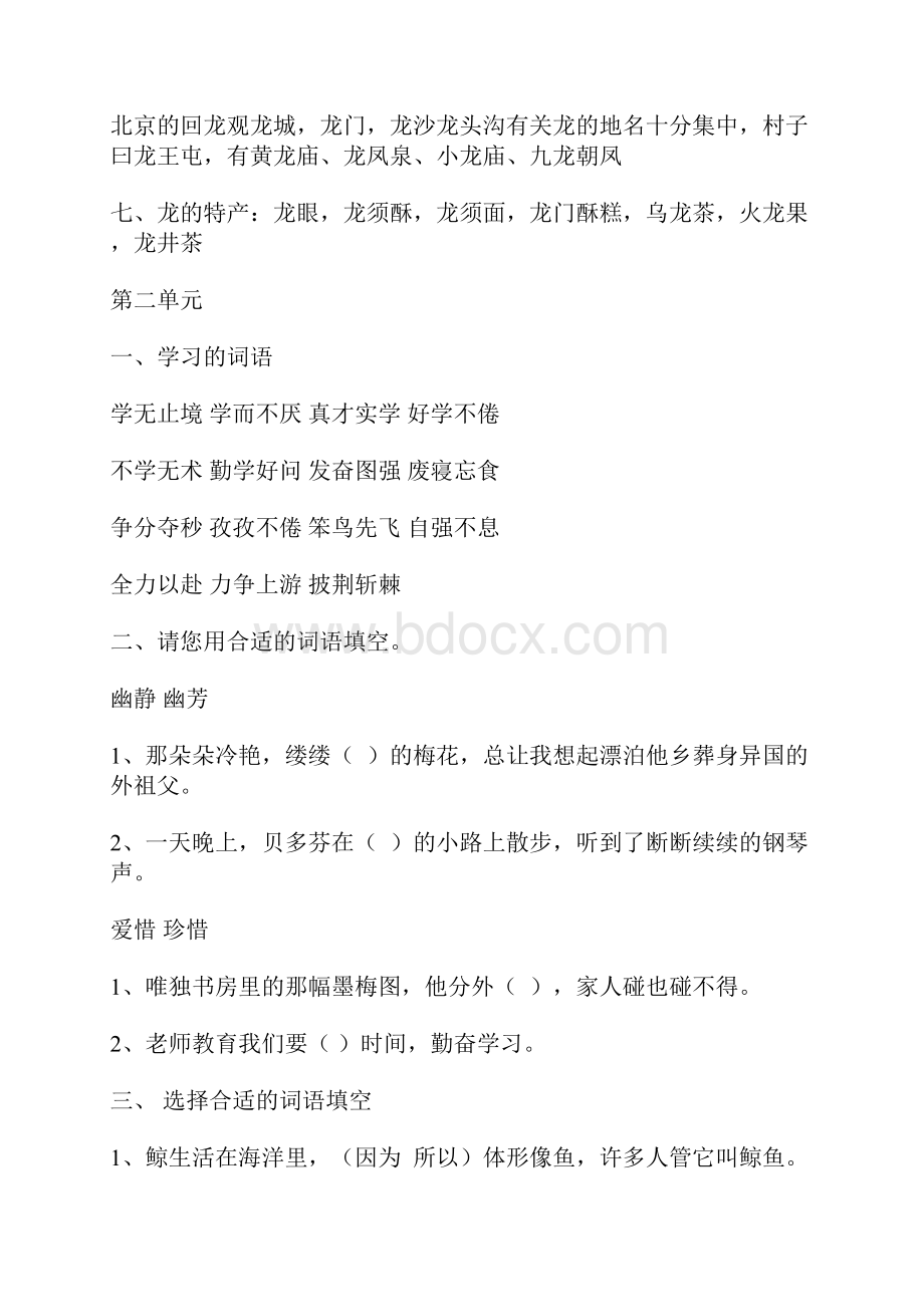 复习资料 北师大版小学语文五年级下册各单元知识24.docx_第3页