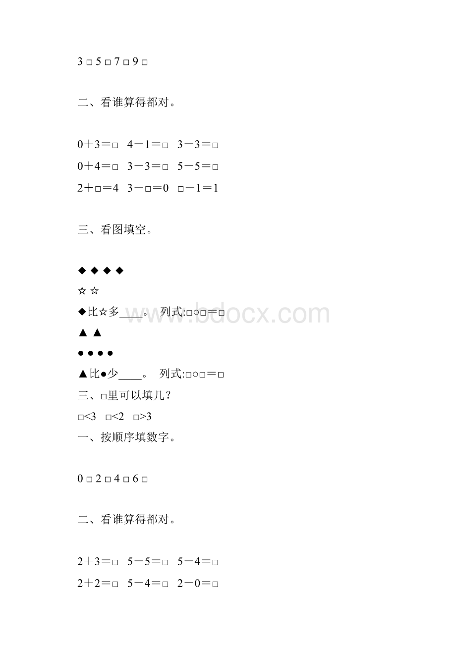 一年级数学上册05的认识及加减法练习题精选48.docx_第2页