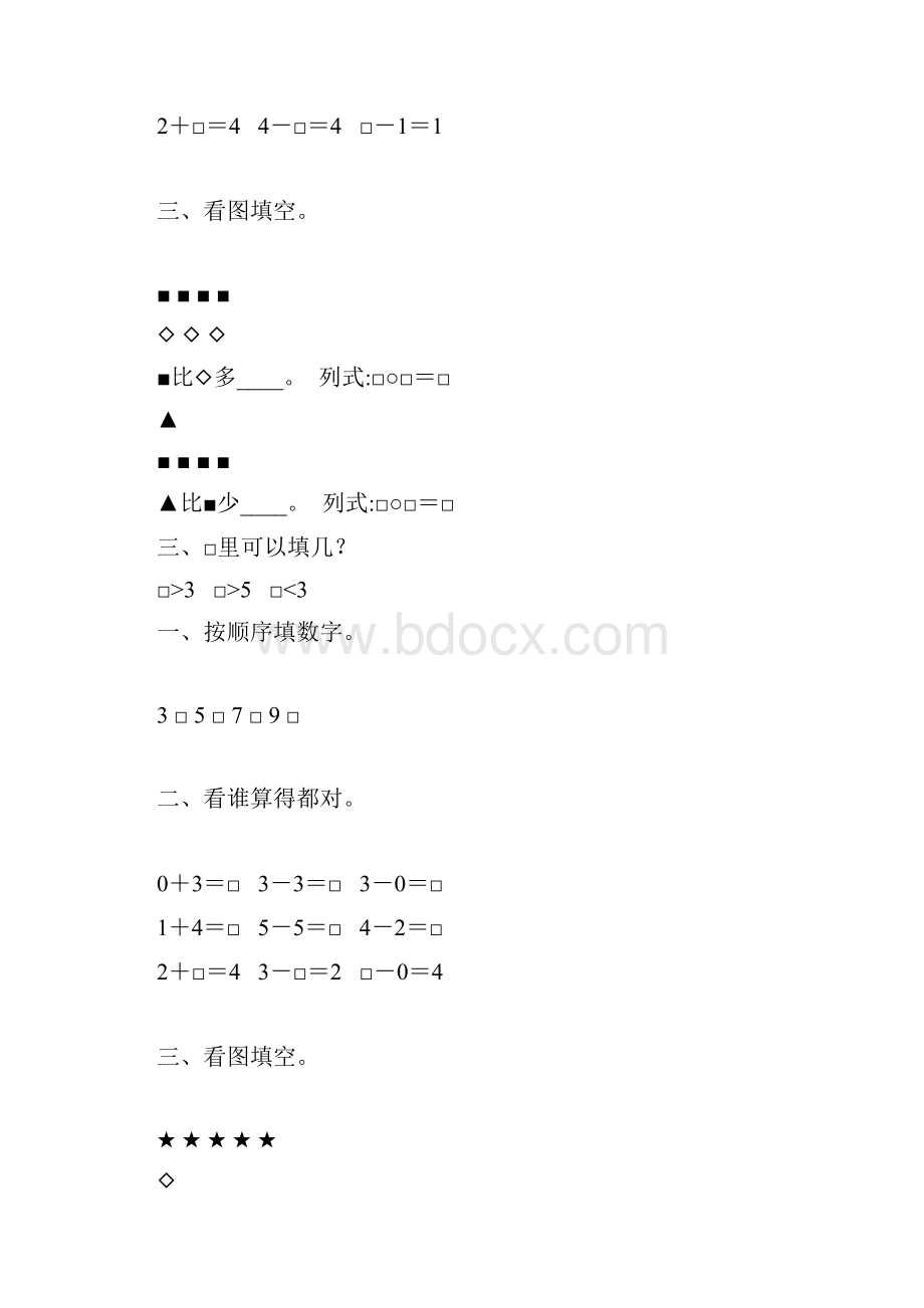 一年级数学上册05的认识及加减法练习题精选48.docx_第3页