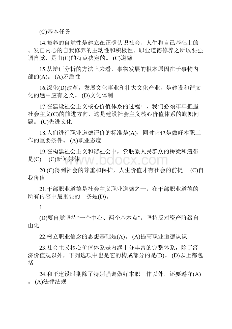 职业道德试题+答案.docx_第2页