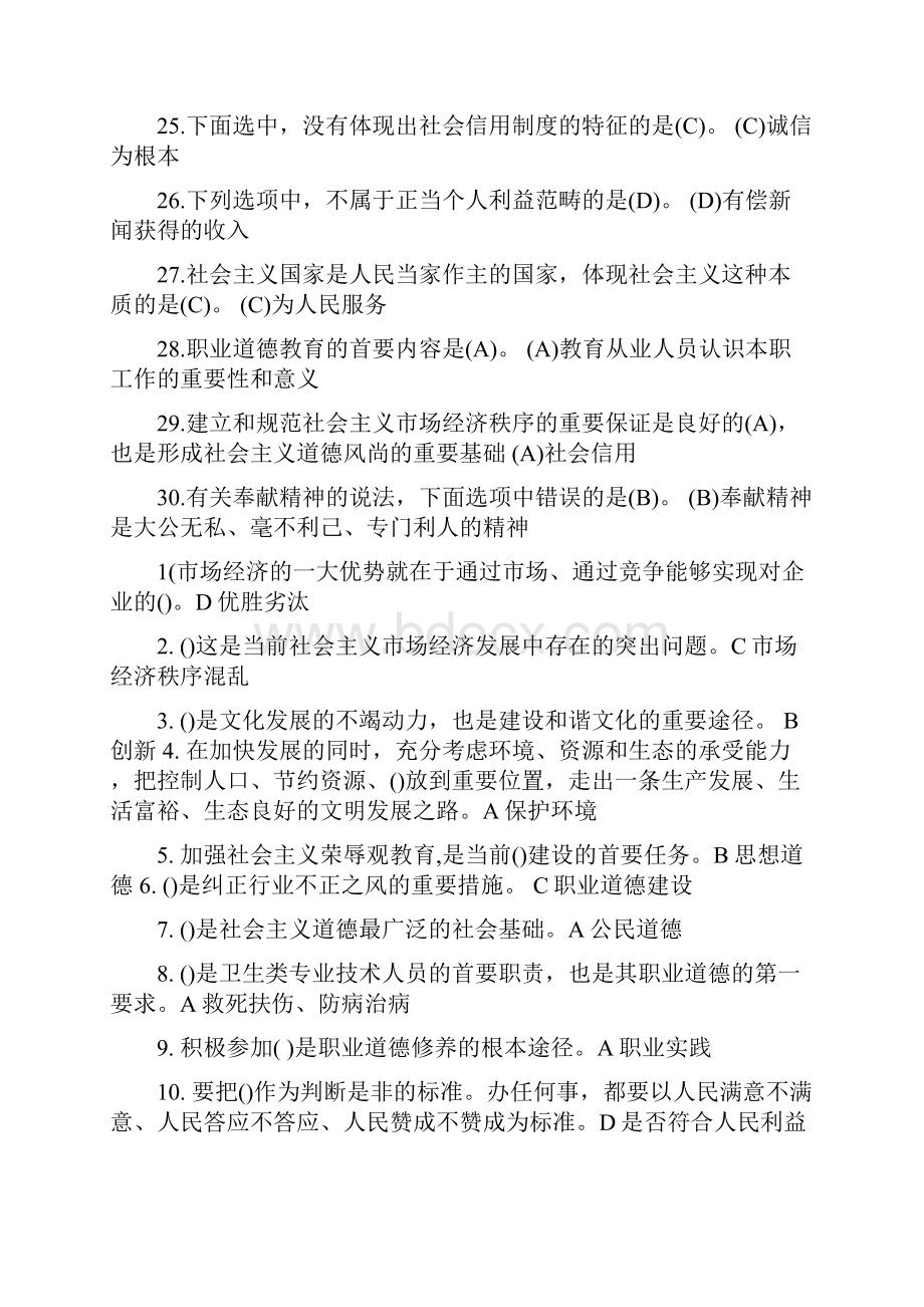 职业道德试题+答案.docx_第3页