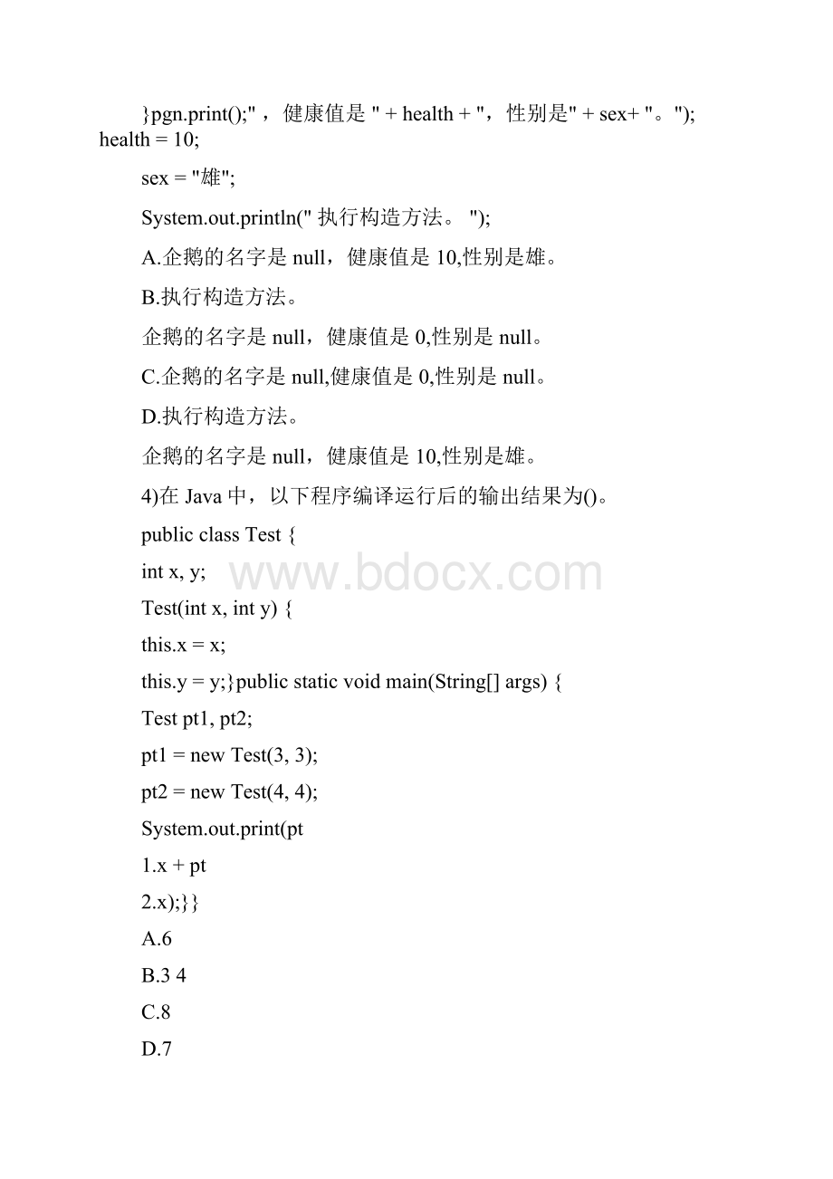 JAVA第一阶段测试题及答案.docx_第2页