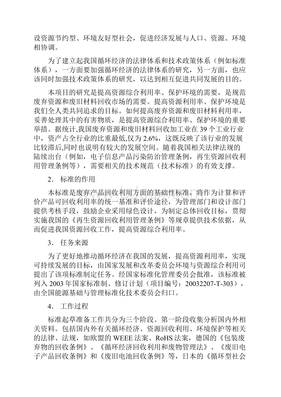 《产品可回收率计算方法导则》编制说明征求意见稿中国能效.docx_第2页