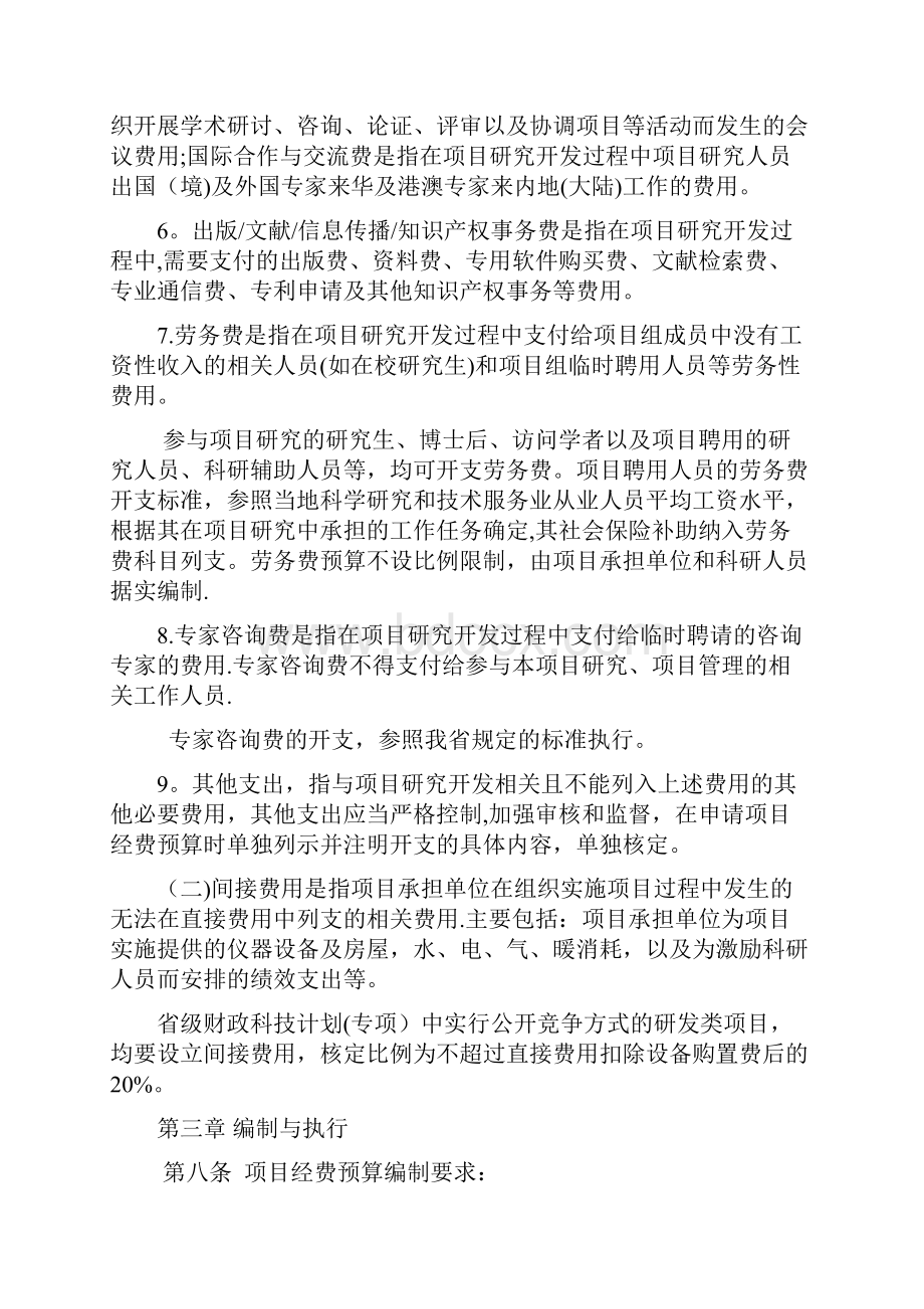 海南财政科技计划项目经费管理办法.docx_第3页