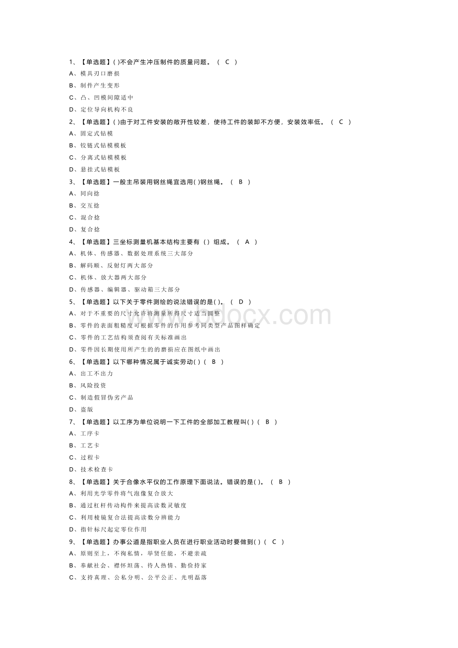 工具钳工（中级）模拟考试题库第99份含解析.docx