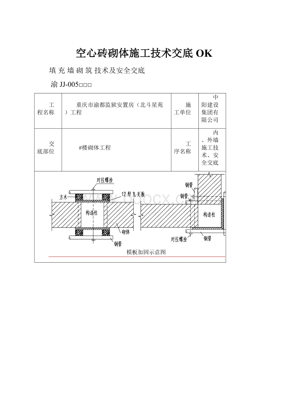 空心砖砌体施工技术交底OK.docx