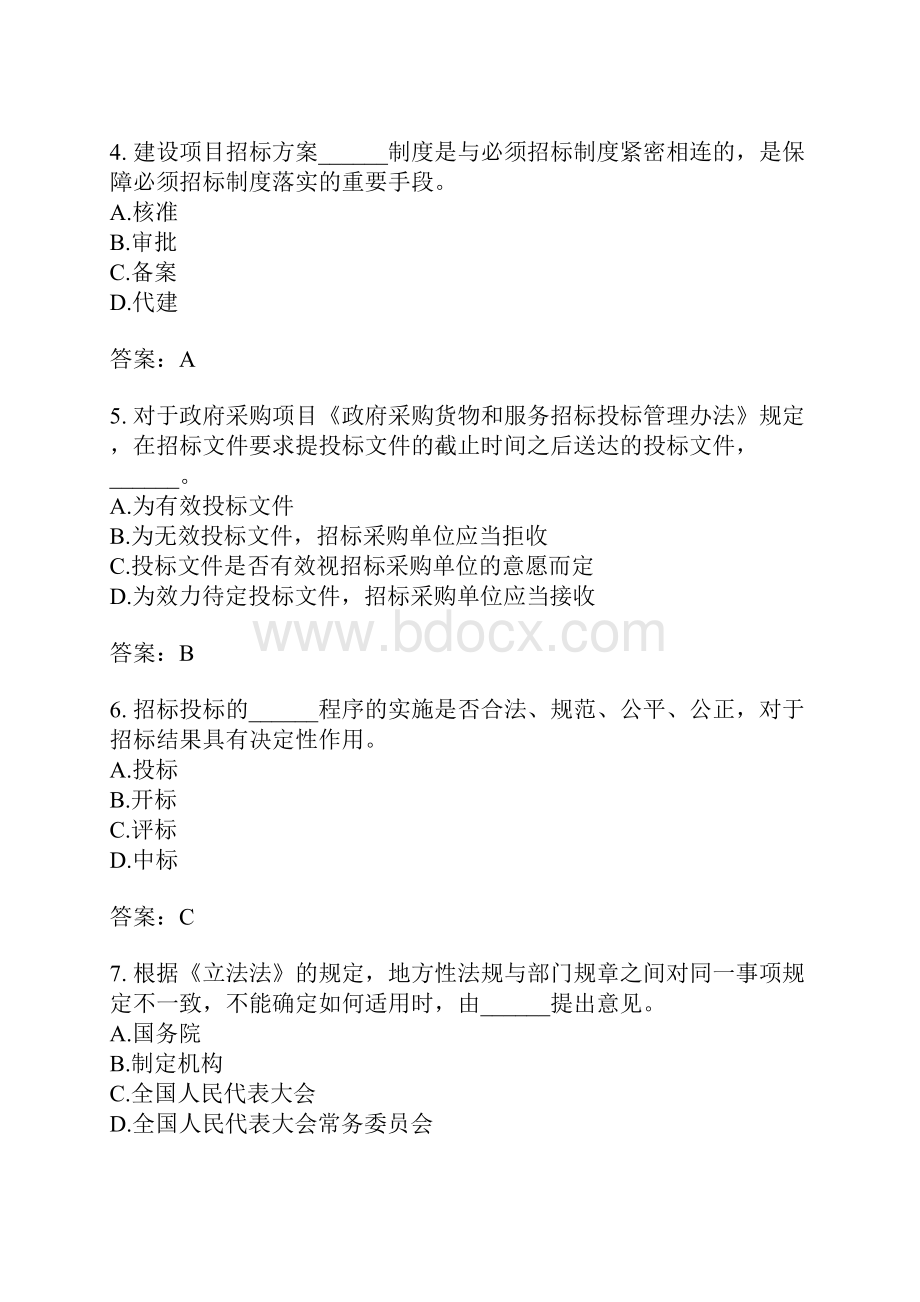 招标采购专业知识与法律法规模拟94.docx_第2页