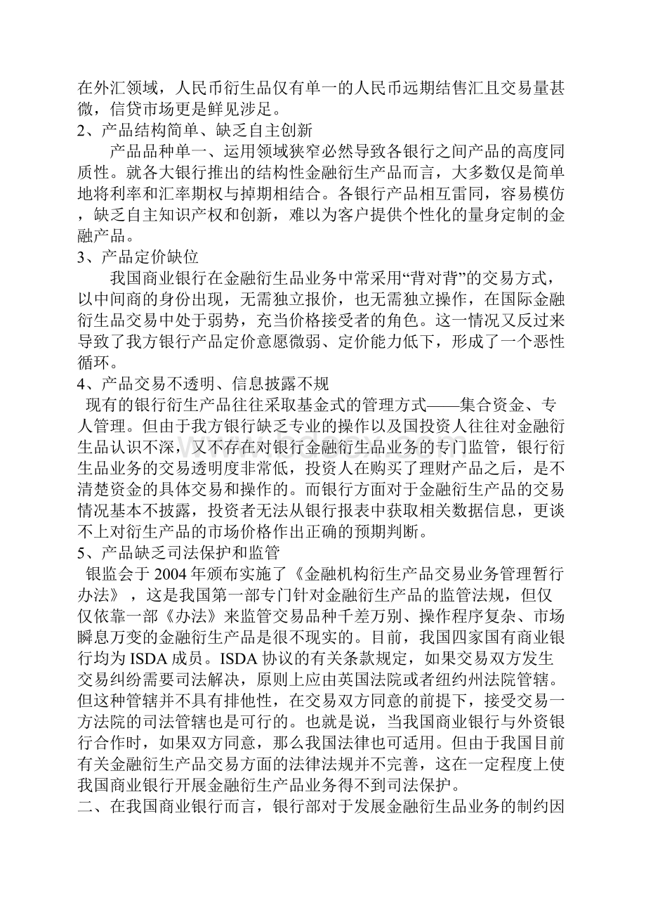 金融工程课程设计2.docx_第3页